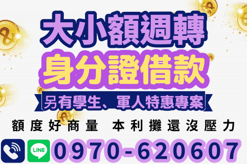 【97速借網】台灣最速借錢網站,免費借款,快速借貸,小額貸款,紓困周轉-快速與金主媒合