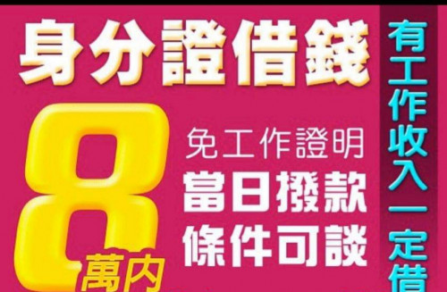 南部資金周轉中心 借錢不求人 輕鬆借 輕鬆還 97速借網 快速借錢網站 免費註冊線上撥款 私人借貸 小額借款 紓困 周轉服務 台灣no1的借錢網站