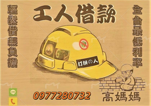 【97速借網】台灣最速借錢網站,免費借款,快速借貸,小額貸款,紓困周轉-快速與金主媒合