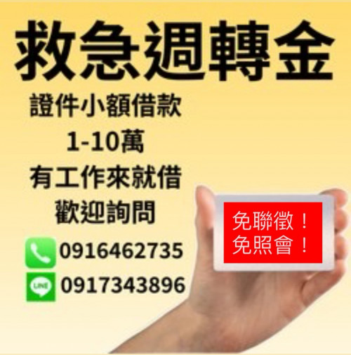 【97速借網】台灣最速借錢網站,免費借款,快速借貸,小額貸款,紓困周轉-快速與金主媒合